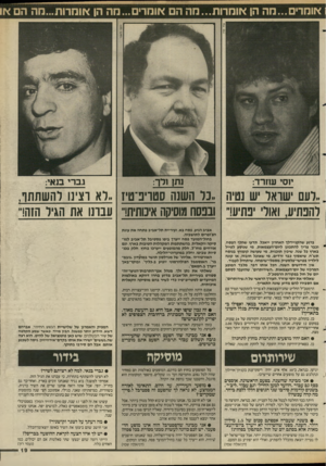 העולם הזה - גליון 2589 - 13 באפריל 1987 - עמוד 19 | ין סי שזרד: נתן ודך: גברי בנאי: ״רעם שואל יש נטיה ״כל השנה סטר־פ־טיז ״לא וצינו להשוותו, להפתיע, ואולי יפתיע! ,,ובפסח מוסיקה איכותית!״ עברנו את הגיל הזה!״ ברגע