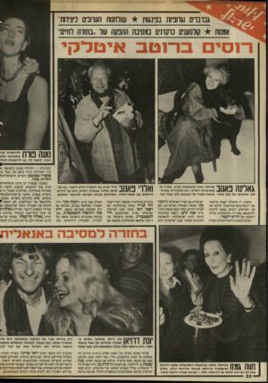 העולם הזה - גליון 2589 - 13 באפריל 1987 - עמוד 22 | י גברברים וגוופיות בפינגווין שולחנות העווכים כיצירות־אמנות קולנוענים כרקדנים במסיבת ההנקה שר.בחזרה לחיים1, רוסי ברוטב איטלקי מעה נוות הדוגמנית שת מתמוגגת מהב