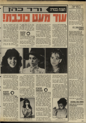 העולם הזה - גליון 2589 - 13 באפריל 1987 - עמוד 24 | במדינה (המשך מעמוד )18 אמר כי הוציא כבר את כל החפצים מהדירה ואין לו אפילו על מה לישון. שבח הבטיח לבוא. ביום השוד המדומה התמהמה שבח, מכיוון שראה את השכנים