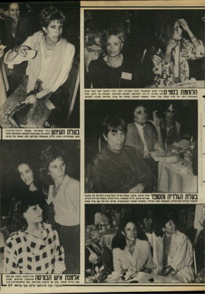 העולם הזה - גליון 2589 - 13 באפריל 1987 - עמוד 27 | ך ןך* 1ך 1י ^ ך 1ך ך | 1ץ 1ך 1עדה מכנס (משמאל) ובתה הצעירה, רותי. עדה הקימה לפני כמה שניט \ 14 1111^ 11/1111 11 את אגודת אל־סם, למלחמה בסמים למיניהם, הפעילה עד