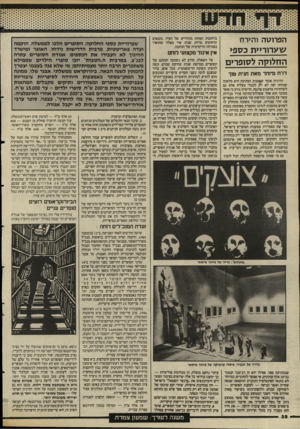 העולם הזה - גליון 2589 - 13 באפריל 1987 - עמוד 28 | הפרוטה 1ה*רח שערוריית כספ> ה חלו ק ה לסופרים דדח מיוחד מאת חגית טוף ההיגיון אומר שאמנות הכתיבה היא מלאכה שכוחה יפה לא רק לכבוד בעליה אלא גם לשיזזרורו מדאגות