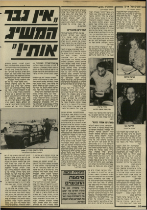 העולם הזה - גליון 2589 - 13 באפריל 1987 - עמוד 30 | _ הנשים של אייבי (המשך מעמוד )27 בין אלה שהסכימו ליטול חלק פעיל בפרוייקט יש עיתונאיות, שתי מלכות־יופי לשעבר — אחת מהן היתה אפילו מיס־יוניברס — אשת־שר אחת, שתי