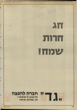 העולם הזה - גליון 2589 - 13 באפריל 1987 - עמוד 32 | זו ג ץ זודוווחנ ״ חברה להפצה תל-אביב, יד חרוצים ,7 טל ,377056 .רב־קווי העולם הזה