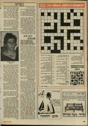 העולם הזה - גליון 2589 - 13 באפריל 1987 - עמוד 34 | במדינה # / 7וו ^ 05111:1 | £71 גו הנבט (המשך מעמוד 124 מוניר סולטאן. המישטרה עצרה גם את סולטאן בעיקבות עדות זו. כאשר בא נהג־המונית לזהות את החשוד השני, הוא