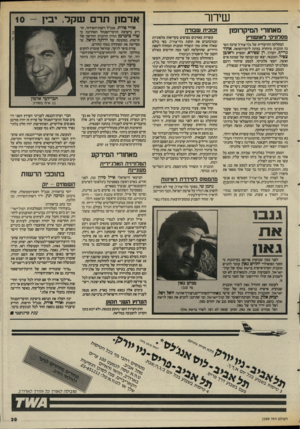 העולם הזה - גליון 2589 - 13 באפריל 1987 - עמוד 39 | שידור מאחורי המיקרופון מסלוניקי לאושוויץ המחלקה התיעודית של גלי־צה״ל ערכה השנה תוכנית מיוחדת במינה ליום־השואה. אהוד גרייף< ,העורך, רן שפירא, המפיק וראובן צפיר,