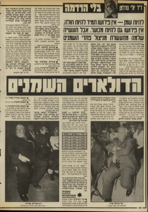 העולם הזה - גליון 2589 - 13 באפריל 1987 - עמוד 40 | להיות שמן -אין ניח שו תמיד דחיות חודה. א! ניח שו גם להיות מנועו. אבר תעשייה שרמה מתעשרת מניצול בחד׳ השמנים ^ ילחמתה של רחל יפרח בעודפי השומן שלה נסתיימה בכי