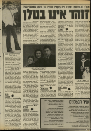 העולם הזה - גליון 2589 - 13 באפריל 1987 - עמוד 42 | משלם לא פורסמה חמונתו. חייו הפוט״ם אפופים סוד. האיש שמאחור השיר חוחי איו!17111 ^ הורים של זוהר לסקוב היתה ב/עיה: כאשר נשאלו מה עושה הבן שלהם, ענו שהוא בענייני