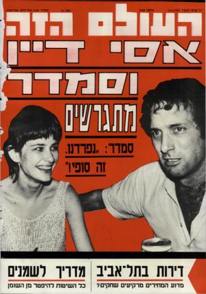 העולם הזה - גליון 2589 - 13 באפריל 1987 - עמוד 44 | ד בניסן תשמ״ז13.4.1987 , המחיר 3.50 שקל חדש (כולל מע־מ) ן דירות בתדאביב מדריך לשמנים מדוע המחירים מרקיעי שחקים? כל השיטות להיפטר מן