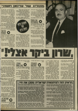 העולם הזה - גליון 2589 - 13 באפריל 1987 - עמוד 6 | >1>>1י י בו1נ 1ל 1ג ע1ל־ עו־נ אן חו סנגי מאית. היא אינה מייצגת שום מדינה אחרת בעולם הערבי!״ אין לי מושג מי היה אחראי לפיר־סום ההודעה. לא היה זה מישהו בכיר.