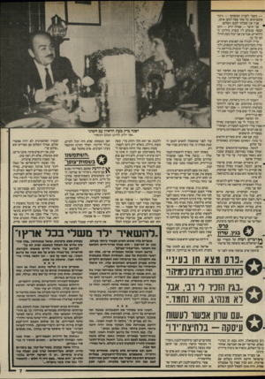 העולם הזה - גליון 2589 - 13 באפריל 1987 - עמוד 7 | — מעבר לעניין המשותף — ניגוד אינטרסים: כל אחד פעל למען ארצו. אני? אני פעלתי למען השלום! ״ אני חושד — אפילו יודע — היכן הכסף שנעלם לי: עשרת מיליוני ה־דולארים.