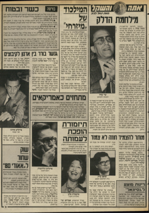העולם הזה - גליון 2589 - 13 באפריל 1987 - עמוד 9 | המילכוד בתגובה להודעת שר־האנרגיה, משה שחל, כי ביקש ממבקר־המ־דינה לבדוק מי הבעלים של חברות- הדלק ומהי רמת ההוצאות של מנהליהן, הודיעו כמה מראשי חברות־הדלק כי גם
