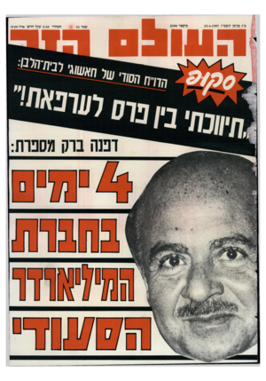 העולם הזה - גליון 2590 - 22 באפריל 1987