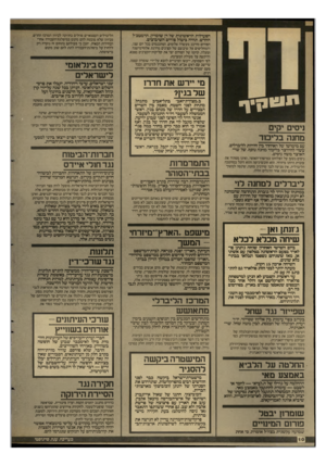 העולם הזה - גליון 2590 - 22 באפריל 1987 - עמוד 10 | הפעולות הראשונות של ח שומרון, הרמטכ״ל החדש, תהיה ביטול פורום השיבוצים. הפורום מורכב מעשרה אלופים. המתכנסים בכל יום שני, והמחלימים על שיבוצם של קצינים מדרגת