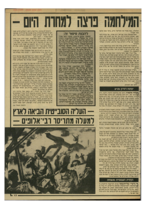 העולם הזה - גליון 2590 - 22 באפריל 1987 - עמוד 13 | הכלכלה .״במה נאכיל את העולים?״ סיים .״כיצד נשכן אותם? במה יעברו?״ ראש־הממשלה, אהוד אבריאל, דיבר אחרון .״אני מוכרח לומר שאני מאוכזב מרמת־הוויכוח. אני זוכר את