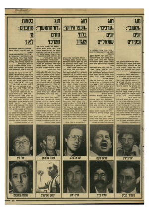 העולם הזה - גליון 2590 - 22 באפריל 1987 - עמוד 15 | !:בם שמאליים הוקם על־ידי יופי ביילין לפני חמש שנים. ביילין הבץ, שכדי לש נות את המיפלגה והאידיאולוגיה שלה, וגם להגיע לכנסת, צרין לעשות זאת מבפנים. הוא הקים את