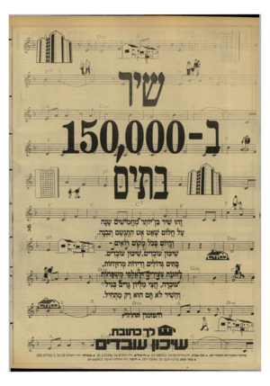 העולם הזה - גליון 2590 - 22 באפריל 1987 - עמוד 18 | זהו שיר שיכון עובדים, שיפון שבדים תוחו ת גדולים • :ודירות ;מ בתים מרכזי המכירות האזוריים: תל-אביב, להגרדיה 58 טל .03-390721 .ירושלים, רח׳ הלל 8טל .02-233396