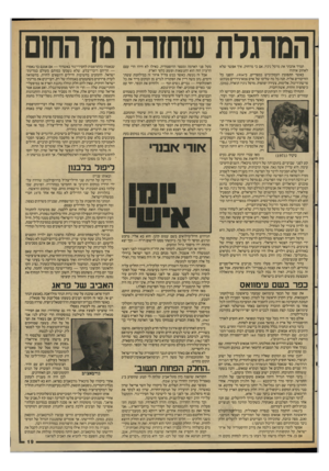 העולם הזה - גליון 2590 - 22 באפריל 1987 - עמוד 19 | הסו־נלח שחזרה מן הח1ם תמיד אהבתי את מרסל ניניו אם כי מרחוק. איר אפשר שלא לאהוב אותה? כאשר התפוצץ העסק־ביש במצריים, ב־ ,1954 הופנו כל הזרקורים אליה. הנה כל מה