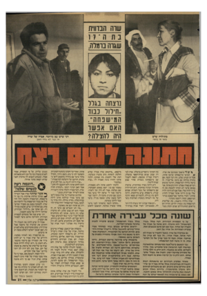 העולם הזה - גליון 2590 - 22 באפריל 1987 - עמוד 21 | שוה הבדווית ה ־ 17 שגדה ברמלה. נרצחה בגלל ״חילול כבוד המי שפחו 11״. האם א נ שו היה להצילה מתילדה שיש כושי זה בושה ^ ש לי מיסמך ששיגעו את שרה. / /הכושי ומישפחתו