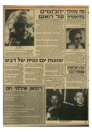העולם הזה - גליון 2590 - 22 באפריל 1987 - עמוד 25 | מה שהולך! יהלומי גהיאטרון ! עלהאוט מה אגיד לכם, זה שמישהו לא סובל הצגות, זו ממש לא סיבה בשבילו שלא ללכת לתיאטרון. הנה חברה שלי, האוהבת תיאטרון, הלכה בשבוע שעבר