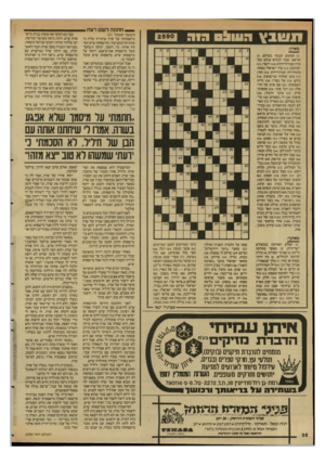 העולם הזה - גליון 2590 - 22 באפריל 1987 - עמוד 32 | _ חתונה לשם רצח תשנץ 03111:1 (המשך מעמוד )21 מישפחתה של שרה שיבריזו עליה כי אינה קרובתם עוד, ומישפחת שיש תאמץ אותה. כך, חשבו, ינוקה ה״כתם״ מעל מישפחת