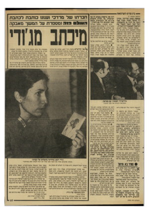 העולם הזה - גליון 2590 - 22 באפריל 1987 - עמוד 37 | — בץ פרס לערפאת (המשך מעמוד )7 בכספת בבנק שווייצי. במיק־רה שהצד האחד יבגוד בצד השני, או יחזור בו מהסכמתו, יוכל הצד השני למסור את המיסמך לאמצעי־התיקשורת. ממשיך