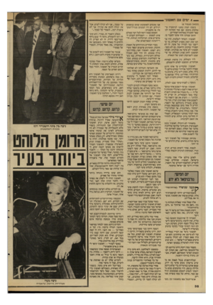 העולם הזה - גליון 2590 - 22 באפריל 1987 - עמוד 38 | _ 4ימים עם חאשוגי (המשך מעמוד )6 בשעת חצות נסענו למיסעדה איטלקית בקומו. שם כבר המתינה לנו שאר החבורה מארוחת־הצהריים. הוזמן עבורנו חדר פרטי לסעוד בו. חאשוגי,