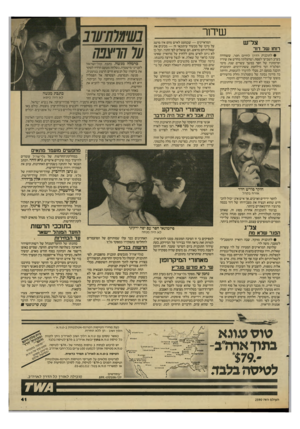 העולם הזה - גליון 2590 - 22 באפריל 1987 - עמוד 41 | שידור צל׳ש ר1ח 1של ד1ר • לתוכנית הדרן לחיים חפר, ששודרה בערב השביעי לפסח, ושהעלתה מחדש את שיריו ופיזמוניו של חפר במשך עשרים שנה, מימי הפלמ״ח ועד מילחמת