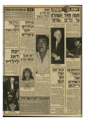העולם הזה - גליון 2590 - 22 באפריל 1987 - עמוד 42 | עשה 30 מילין ן חלו־ ב״קנוך משה מאיו השחוט על כרבו. שלום״ משה מאיר, אחיו עתיר־הנכסים .של מרדכי מאיר, לקח לידיו את הניהול שלכל־בו שלום וחברת־הגג ׳ וולפסון קלור
