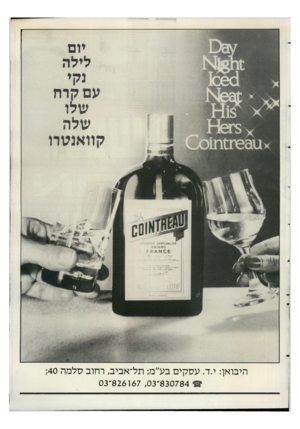 העולם הזה - גליון 2590 - 22 באפריל 1987 - עמוד 43 | היבואן: י.ד. עסקים בע״מ; תל־אביב, רחוב סלמה ;40 826167