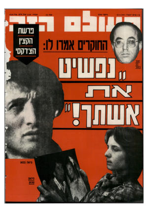 העולם הזה - גליון 2590 - 22 באפריל 1987 - עמוד 44 |