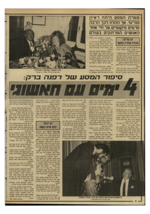 העולם הזה - גליון 2590 - 22 באפריל 1987 - עמוד 6 | מטרתהמסע הי תהר איון פוליטי. אך התלוו לכ ך הרבה פרטים פיקנטיים על ח״ אחד ה אנ שי םהמרת קי ם יום שלישי: מכונית שחורה בחושך ן* ו מיי ם קודם לכן טילפן המיליארדר
