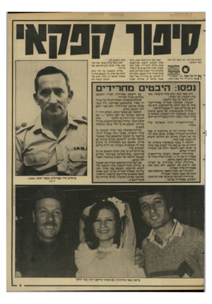 העולם הזה - גליון 2590 - 22 באפריל 1987 - עמוד 9 | בשנים 68־ ,1973 גם לנפסו לא היתה באה הישועה. הלשנה תמימה ך ץיקושלנפסו, סגן ממוצא ציר־ 4 1קסי, הגיע לידי הדר באביב . 1980 נפסו נעצר ב־ 4בינואר . 1980 מיש־פחתו