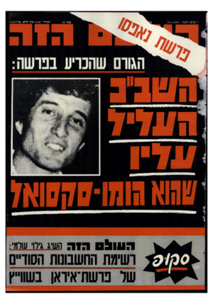 העולם הזה - גליון 2591 - 29 באפריל 1987