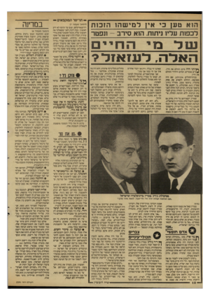 העולם הזה - גליון 2591 - 29 באפריל 1987 - עמוד 10 | הוא טען כי אין ל מי שהו הזכו ת לכפות עליו ניתוח. הוא סירב -ונפטר *ץ ותו היד! סיום ההולם את חייו. * /יש אומרים: הסיום היחידי ההולם את חייו. בבית״החולים איכילוב,