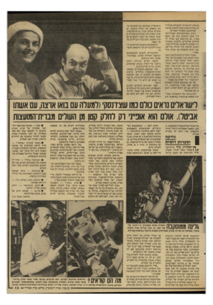 העולם הזה - גליון 2591 - 29 באפריל 1987 - עמוד 15 | כותרות והזדמנויות להצטלם בטלוויזיה, והנה הזדמנות טובה להופיע בציבור י חמייוזופש ומשחררי״אסירים. ״רבים מהסירובניקים ופעילי״הע־ליה אינם קולטים נכון את המצב בארץ.