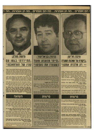 העולם הזה - גליון 2591 - 29 באפריל 1987 - עמוד 18 | ״ביקוות ער סמטת הוועדה ,.ה״ת מזועזע מאוד ..התיידדתי בג טו עם וק מונו ת אותם!״ כשעצרו את ]אנסו!״ קצין של ה תומאנט!״בעוד שביעים, כך מבשרים אמצעי״התיקשורת, תפסוק