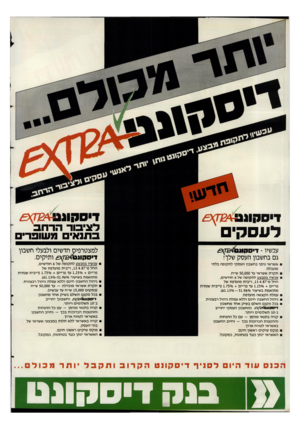 העולם הזה - גליון 2591 - 29 באפריל 1987 - עמוד 2 | דיםקונ 7£4 דיסק( 1 לציבור הרחב בתנאי משופרי רעסקים עכשיו ־ די ס קו גם בחשבון העסק שלך! למצטרפים חדשים ולבעלי חשבון ! 0קוננ 041 ותיקים. אשראי נוסף בחשבון העסקי