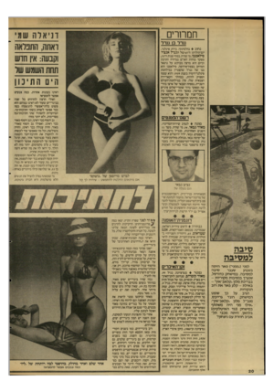 העולם הזה - גליון 2591 - 29 באפריל 1987 - עמוד 20 | תמרורים דניאלה שמי ואתה, התנלאה ״ וקבעה: אין חוש תחת השמש של הים התיכון גגרד ב! גנרל נ חוג בהלסינקי, בירת פינלנד, יום־הולדתו ד,־ 65 של הגנרל אנציו סילאסבו, מי