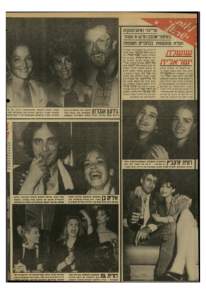 העולם הזה - גליון 2591 - 29 באפריל 1987 - עמוד 22 | פליימי ואיש־עסקיס בסיפזר־אהבה חדש נש1ת־חברה מגושמות בכתפי, חשופות שו שלת י שראלית גם לישראל יש שושלות זוהרות ויפות. אחת כזאת כיכבה השבוע במועדון. האופנאית היפה