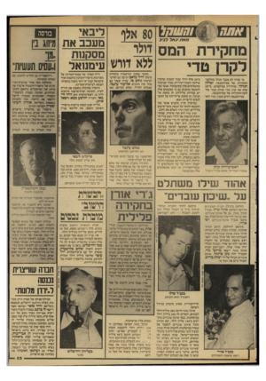 העולם הזה - גליון 2591 - 29 באפריל 1987 - עמוד 25 | אתח \$וחשחל 80 אלף מחקירת המס דולו ללא דורש לקרן טדי חאת יגאל לביב מי שהיה לא מכבר מנהל מחלקת־ החקירות של מס־ההכנסה, זבולון הנדלר, עורו־דין במיקצועו, מייצג עתה