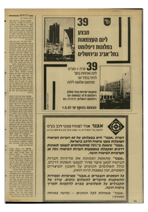 העולם הזה - גליון 2591 - 29 באפריל 1987 - עמוד 28 | _ דף חד ש (המשך מעמוד )27 מבצע ליום העצמאות במלונות דיפלומט בתל־אביב וביוושליס ש״וז +מע״מ לינה ו א חוו ת בוקר ליחיד בחדר זוגי מינימום שלושה לילות הנמנות •שידות