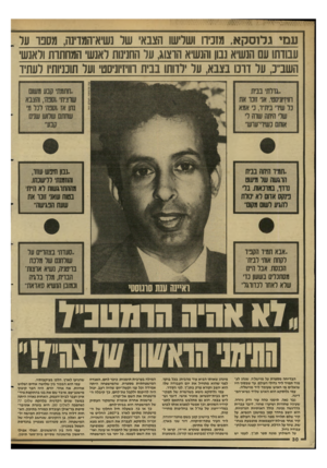 העולם הזה - גליון 2591 - 29 באפריל 1987 - עמוד 30 | ע מי ג לו סקא, מזכירו ושלישו הצבא שר נשיא־המדינה, מספו על עבודת! עם הנשיא נבון והנשיא הוצוג, על החנינות לאנש המחתות ולאגש השבי ,3על ודנו בצבא, על ילדותו בבית
