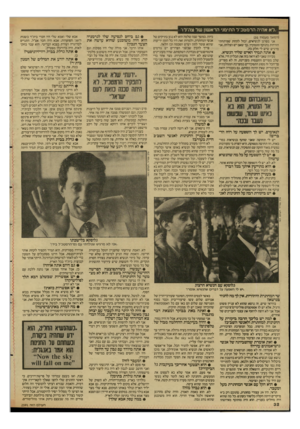 העולם הזה - גליון 2591 - 29 באפריל 1987 - עמוד 32 | ,לא אהיה הרמטכ״ר התימני הראשון שר צה״לד (המשך מעמוד 131 אני מפרגן לנשיאים. יכול להיות שפיתחתי הזדהות מתוקף התפקיד. כך שאם יש הצלחה. אני מרגיש שיש לי חלק כה. •