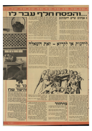 העולם הזה - גליון 2591 - 29 באפריל 1987 - עמוד 33 | והפסח הולך* 3אמיגום שרים רחמנינוב במיסגרת רגשי האשמה הנוראיים שפקדו אותי בחופשת הפסח, על שלא לקחתי אותם לאילת (כמו ההורים של החבר של הבן הגדול) ,ואפילו לא