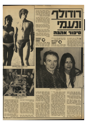 העולם הזה - גליון 2591 - 29 באפריל 1987 - עמוד 39 | הדודה וג1/מי סיפור אחד לא העז להתקרב לפר!! רוזדור שהוביל לחדרו של רורולף נוראייב. הרקדן המהולל הסתגר בחדר, כשהוא קודח מחום ואינו מפסיק לקלל בשפת־אמו הרוסית.