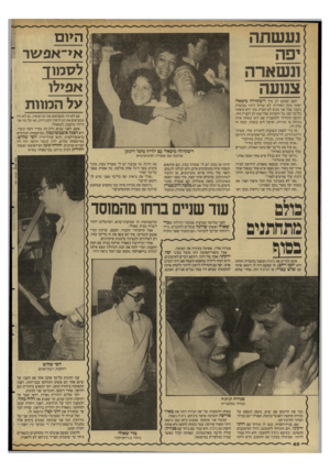 העולם הזה - גליון 2591 - 29 באפריל 1987 - עמוד 40 | נעשתה הע ם א י־אפעור י ל17 מו זאפ>לו המוות ונשארה צנועה ריבקהילה מיכאלי עם ילדיה מיכל ויונתן צולעת עם שעורה וסינוסיטיס חרון? אז ככה: יש לי שעורה בעין, וגם