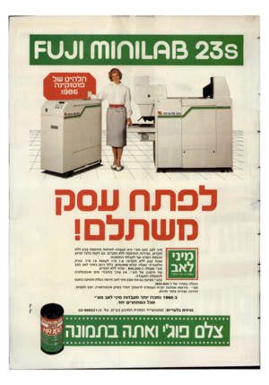 העולם הזה - גליון 2591 - 29 באפריל 1987 - עמוד 43 | 0 238מ1וח ₪וע1ץ לפתח עסק משתלם! מיני לאב 235 פוג׳י היא מעבדה לפיתוח והדפסת צבע ללא תקדים. מהירות ההדפסה ללא תקדים 23 :דקות בלבד מרגע הכנסת הסרט ועד לקבלת