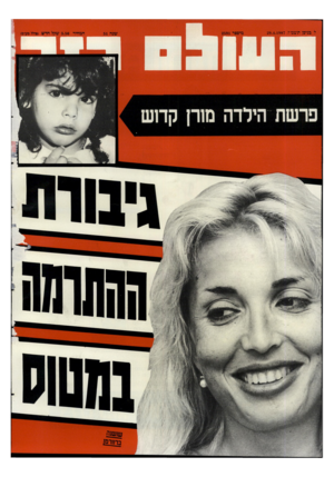 העולם הזה - גליון 2591 - 29 באפריל 1987 - עמוד 44 | 