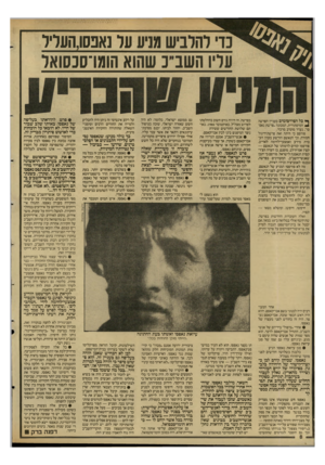 העולם הזה - גליון 2591 - 29 באפריל 1987 - עמוד 8 | נד דהלניש מניע ער נאנסו,העדר עריו השביר שהוא הוגו־סנסואר ^ כל הפירסומים בעניין הפרשה ₪1המיסתורית. המכונה״פרשת נאפ־סו״ ,נעדר מוטיב מרכזי. פורסם כי היתה זאת