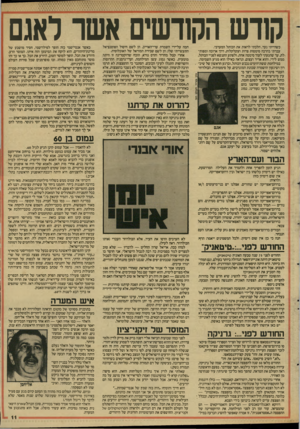 העולם הזה - גליון 2592 - 6 במאי 1987 - עמוד 11 | קודש הקודשים אשר לאגם כשהייתי נער, הלכתי לראות את הכותל המערבי. עברתי בהרבה סימטות צרות ועקלקלות, דרך ארוכה ומפות לת, עד שהגעתי לעוד סימטה אחת, ולפתע התנשא